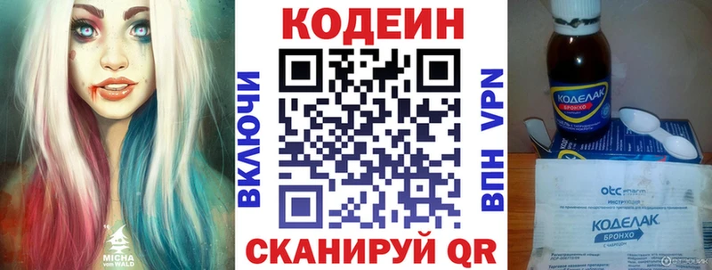 Codein Purple Drank купить закладку Лобня